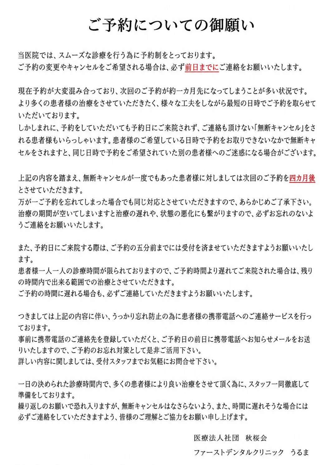 ご予約の御願い