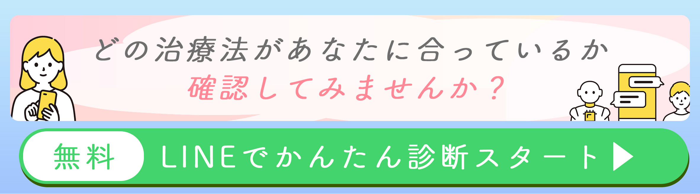 LINEバナー1